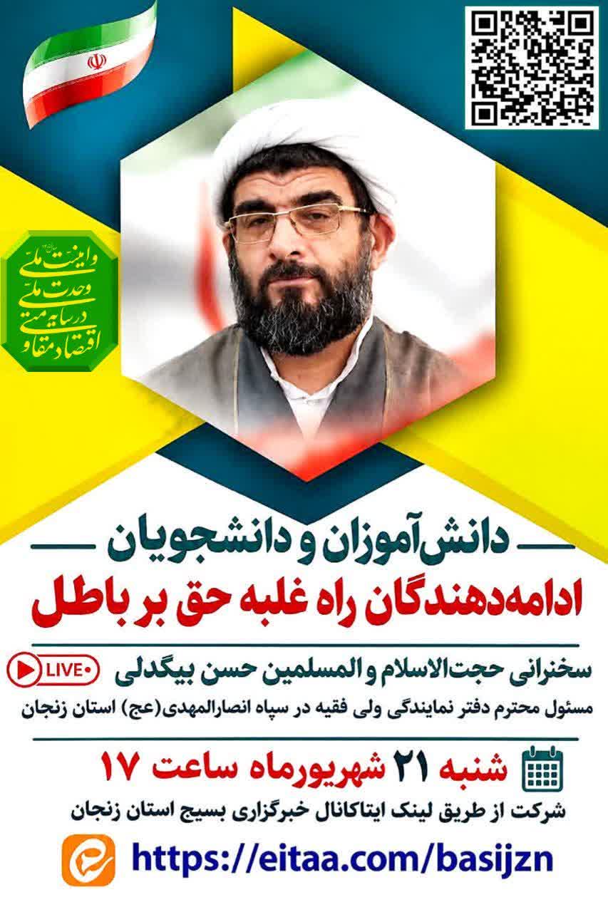 دانشآموزان و دانشجویان، ادامهدهندگان راه غلبه حق بر باطل دانشآموزان و دانشجویان، ادامهدهندگان راه غلبه حق بر باطل