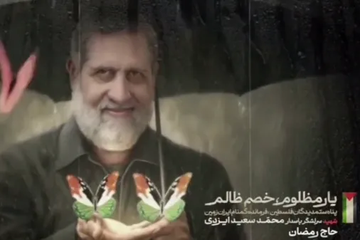بزرگداشت اولین سالگرد شهادت سرلشکر پاسدار شهید حاج محمد سعید ایزدی(حاج رمضان)
