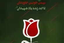 دعوت سازمان بسیج جامعه زنان به حضور باشکوه ملت ایران در راهپیمایی ۲۲ بهمن
