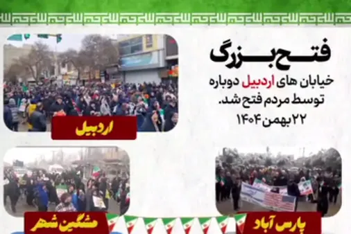 حضور پرشور و حماسی مردم استان اردبیل در راهپیمایی یوم&zwnj;الله ۲۲ بهمن ماه