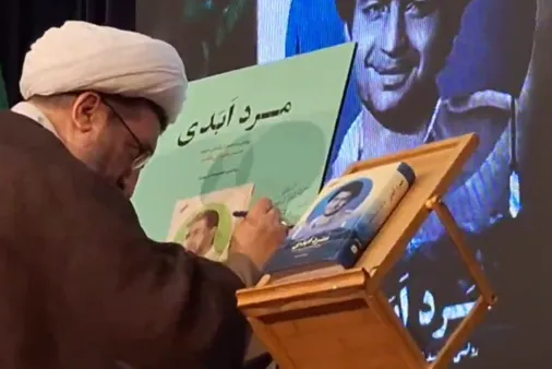 ویژه&zwnj;برنامه &laquo;شهید طهرانی&zwnj;مقدم&raquo; با رونمایی از کتاب مرد اَبدی