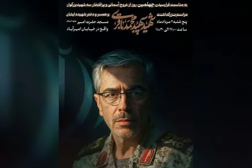 مراسم چهلم سردار شهید سپهبد &laquo;محمد باقری&raquo; و خانواده&zwnj;اش برگزار می&zwnj;شود