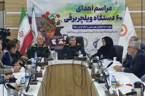 اهدای ۶۰ دستگاه ویلچر برقی به مددجویان بهزیستی و ایثارگران سپاه استان اصفهان