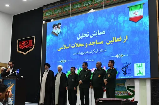 از فعالین مساجد و محلات اسلامی استان کهگیلویه و بویویراحمد تجلیل شد