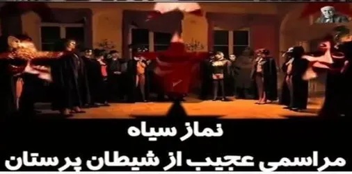 نماز سیاه، سجده در برابر ابلیس