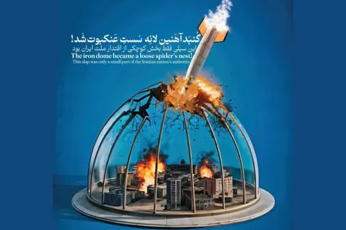 این حداکثر توان تهاجمی ایران نبود، اما حداکثر قدرت دفاعی اسرائیل بود