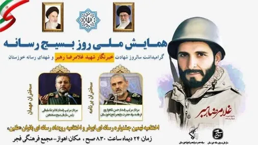 همایش ملی روز قشر بسیج رسانه در خوزستان برگزار می&zwnj;شود