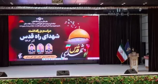 برگزاری مراسم بزرگداشت شهدای راه قدس