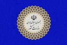 بیانیه وزارت کشور در حمایت از سپاه پاسداران انقلاب اسلامی