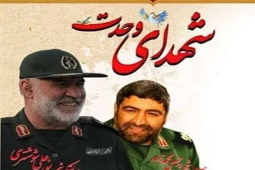 پانزدهمین اجلاسیه ملی یادواره شهدای وحدت برگزار می&zwnj;شود