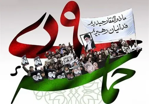 این روز یک روز تاریخی برای ملت بزرگ ایران در تجدید با ولایت است