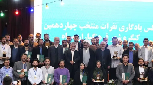 ایستگاه پایانی کنگره چهاردهم