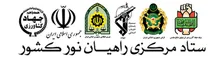 دعوت ستاد مرکزی راهیان نور کشور از مردم غیور ایران اسلامی برای حضور با شکوه و گسترده در راهپیمایی 22 بهمن سراسر کشور