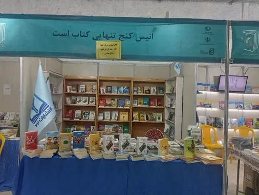 ارایه بیش از 100 عنوان آثار و تألیفات نشر 22 در در دهمین نمایشگاه بین&zwnj;المللی کتاب کردستان