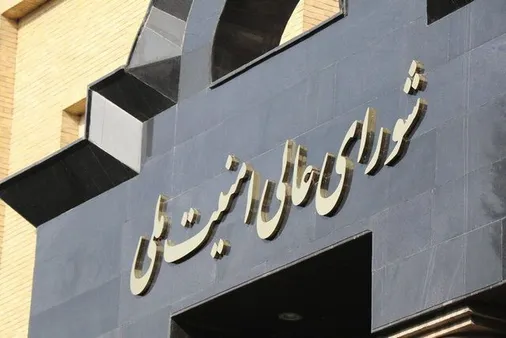 اطلاعیه شورای عالی امنیت ملی ایران درباره تجاوز امریکایی - صهیونیستی به جمهوری اسلامی ایران