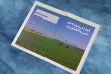 اقدامات قرارگاه سازندگی خاتم الانبیاء در حوزه کشاورزی