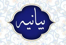 بیانیه اتاق اصناف مرکز استان مرکزی