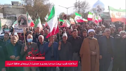 چهل و سومین حضور پرشور مردم اسلام آباد غرب در بیعت با رهبری و پشتیبانی از نیروهای حافظ امنیت