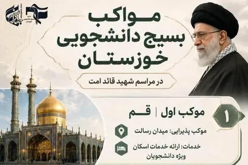 برپایی موکب خدمت رسانی جهادگران دانشجو