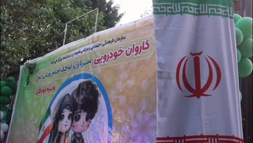 حضور حماسی کودکان کرمانشاهی در خیابان