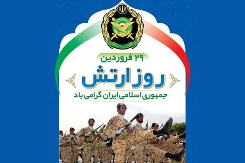 اطلاعیه سپاه حضرت ولی&zwnj;عصر (عج) خوزستان بمناسبت روز ارتش