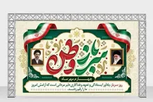 پیام تبریک ناحیه مقاومت بسیج خاتم به مناسبت روز سرباز