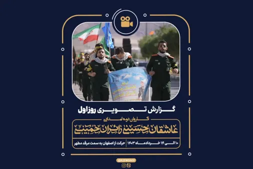 کاروان دوی امدادی عاشقان حسینی، زائران خمینی