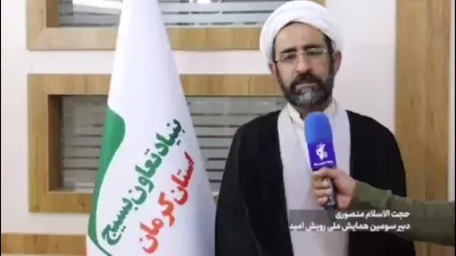 سومین همایش ملی &laquo;رویش امید&raquo; مهرماه در استان کرمان برگزار می&zwnj;شود!