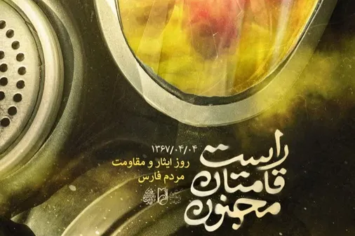 تقدیم نزدیک به ۲۵۰ شهید و مفقودالبدن در کمتر از یک در دفاع از جزایر