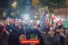 اجتماع یکصد و چهل و سوم مردم کرمانشاه
