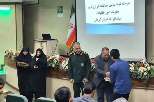 برگزاری اختتامیه مرحله نیمه&zwnj;نهایی مسابقات قرآن کریم خانواده های پاسداران در کرمان