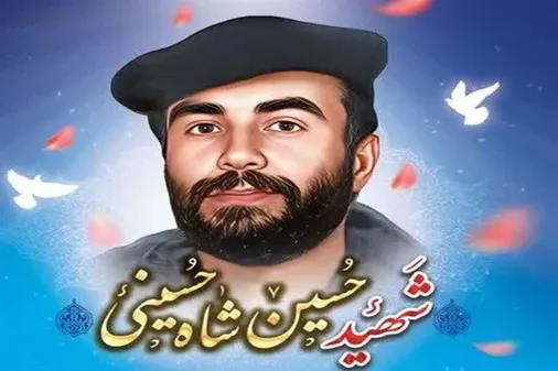 شهید شاه حسینی، شهید شاخص سال ۱۴۰۴ در همدان معرفی شد
