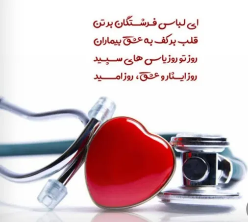 پرستاران؛ سربازان گمنام جهاد مهربانی