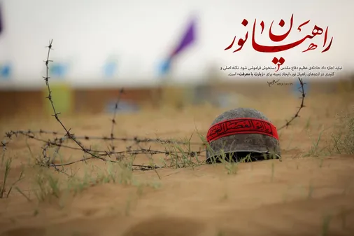 اعزام کارمندان بسیجی استان به اردوی راهیان نور جنوب کشور