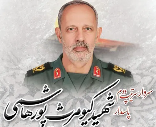 مراسم تشییع و تدفین پیکر مطهر سردار سرتیپ دوم شهید پورهاشمی