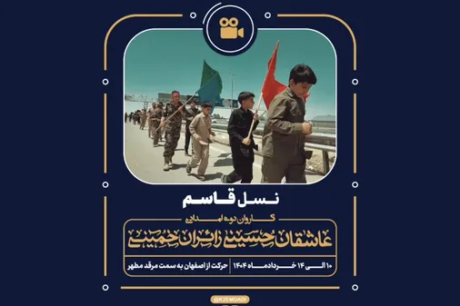 نسلی از نسل فرزندان مکتب حاج قاسم