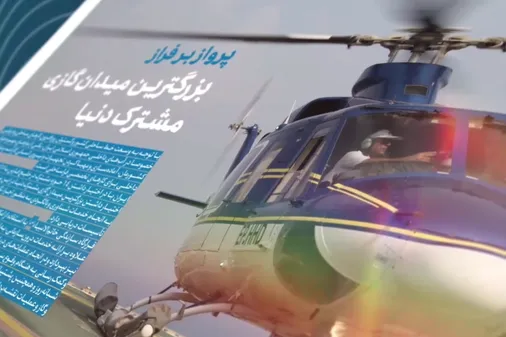 رونمایی بخشی از مجاهدت های سپاه مقتدر مردمی در حوزه نفت، گاز و پتروشیمی