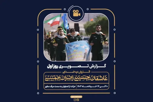 کاروان دوی امدادی عاشقان حسینی، زائران خمینی