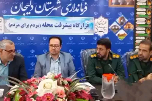 آغاز فعالیت قرارگاه محله&zwnj;محور در دلیجان با محوریت مشارکت مردم