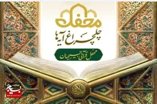 برگزاری جشن چلچراغ آیه‌ها در کهگیلویه و بویراحمد