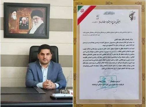 انتصاب دکتر سعید کیانی به&zwnj;عنوان مسئول کمیته مردمی بهداشت و درمان قرارگاه اربعین سپاه در استان کرمانشاه