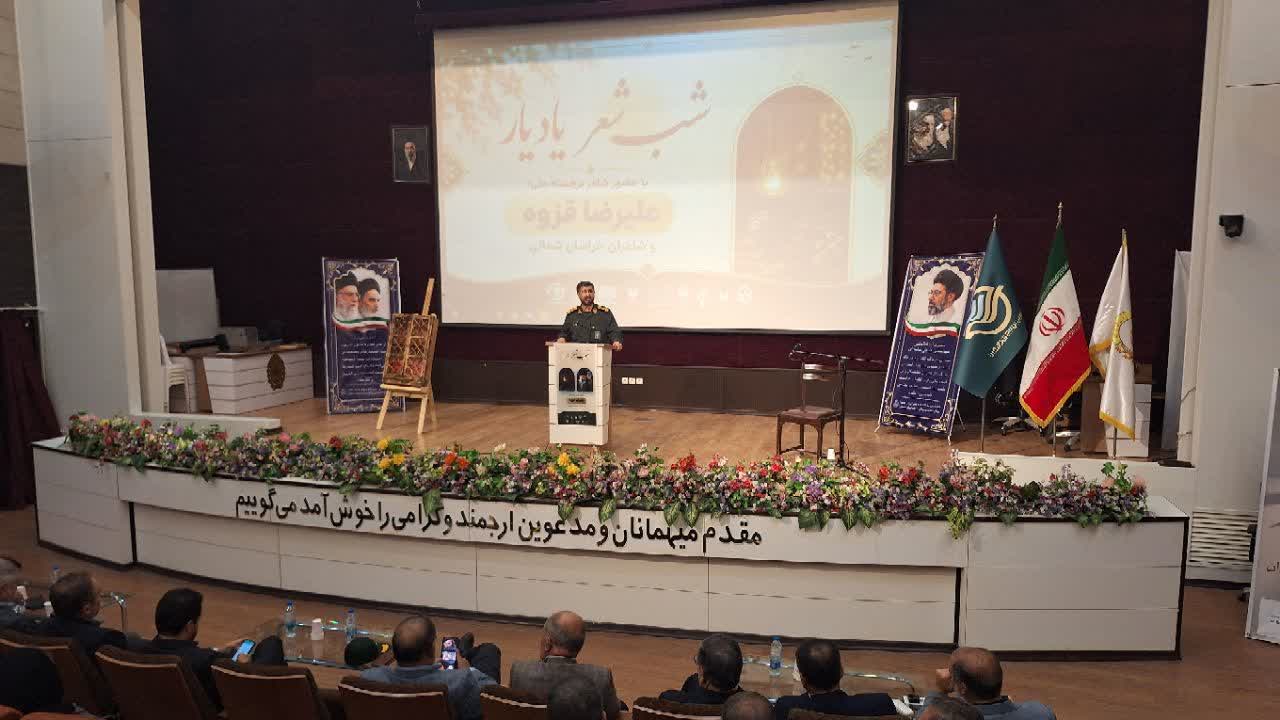تجلیل از شهدای هنرمند در آیین شب شعر خراسان شمالی تجلیل از شهدای هنرمند در آیین شب شعر خراسان شمالی