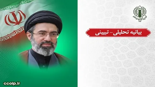 بیانیه تحلیلی - تبیینی شورای هماهنگی تبلیغات اسلامی در واکاوی گفتمانی و صورت&zwnj;بندی نظری پیام27 تیرماه رهبر معظم انقلاب (مدظله العالی)