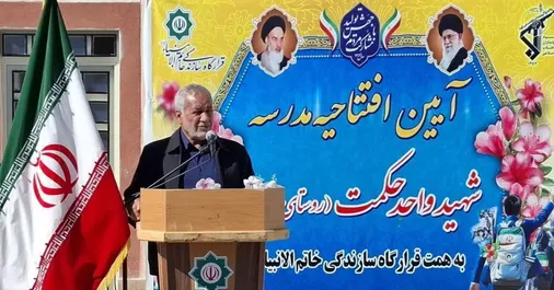 افتتاح مدرسه سه کلاسه در روستای توپوزآباد نقده توسط فرمانده قرارگاه سازندگی خاتم الانبیاء(ص) در مسیر توسعه و محرومیت&zwnj;زدایی