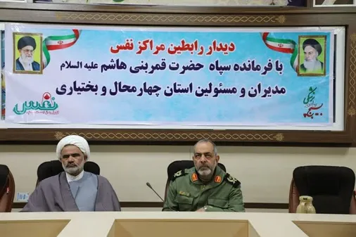 فعالیت موفقِ 14 مرکز نفس در استان چهارمحال و بختیاری