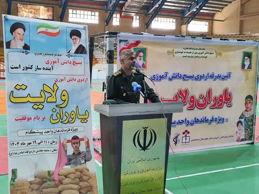اعزام فرماندهان بسیج دانش آموزی چهارمحال و بختیاری به مشهد مقدس