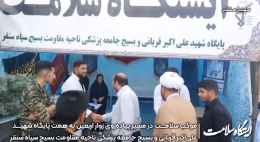 سپاه سنقروکلیایی با افتتاح ایستگاه سلامت، خدمات&zwnj;رسانی به زائران اربعین حسینی را آغاز کرد