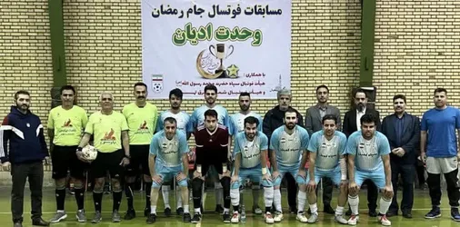برگزاري مسابقات فوتسال جام رمضان، وحدت اديان مرکز تربیت بدنی سپاه تهران بزرگ