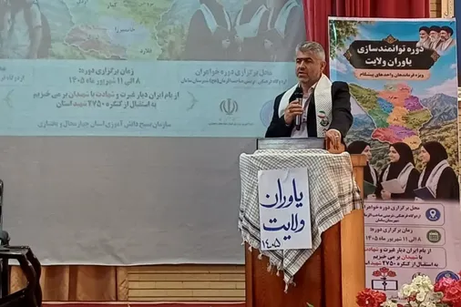 برگزاری دوره توانمندسازی &laquo;یاوران ولایت&raquo; پیشگامان فرماندهان بسیج دانش&zwnj;آموزی چهارمحال و بختیاری