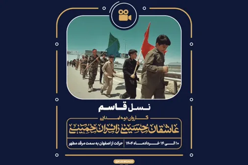 نسلی از نسل فرزندان مکتب حاج قاسم